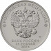 25 рублей 2017 Чемпионат мира по практической стрельбе из карабина