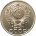 50 копеек 1982 50 копеек 1982