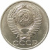 50 копеек 1983 50 копеек 1983