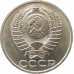 50 копеек 1985 50 копеек 1985