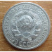 15 копеек 1925 года - СССР (4) 15 копеек 1925 года - СССР (4)