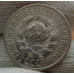 15 копеек 1925 года - СССР (4) 15 копеек 1925 года - СССР (4)