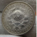 15 копеек 1925 года - СССР (8)