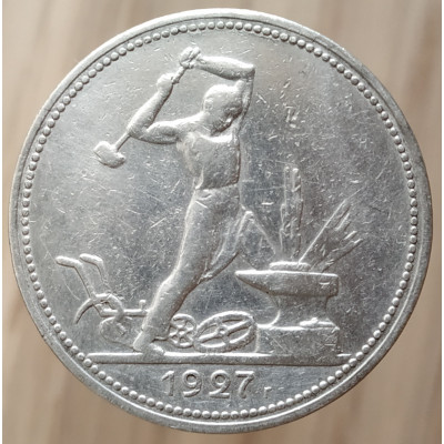 50 копеек 1927 года ПЛ, №2 50 копеек 1927 года ПЛ, №2