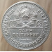 50 копеек 1927 года ПЛ, №2 50 копеек 1927 года ПЛ, №2