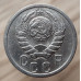 15 копеек 1939 года