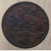 2 копейки 1860 года ЕМ Good