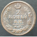 2 копейки 1821 КМ АМ (№2)
