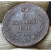 2 копейки 1811 СПБ ПС 2 копейки 1811 СПБ ПС