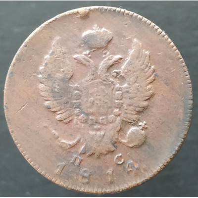 2 копейки 1814 ИМ ПС