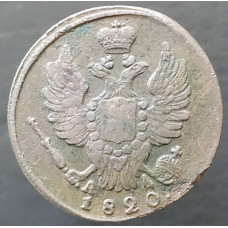 1 копейка 1820 КМ АД