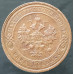 1 копейка 1916 (№3) 1 копейка 1916 (№3)