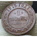 1 копейка 1916 (№3) 1 копейка 1916 (№3)