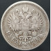 1 рубль 1898 АГ