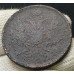2 копейки 1858 ЕМ 2 копейки 1858 ЕМ