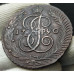 5 копеек 1790 года АМ