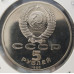 5 рублей 1988 Памятник Петру Первому Proof в холдере 5 рублей 1988 Памятник Петру Первому Proof в холдере