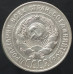 20 копеек 1928 20 копеек 1928