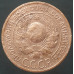 3 копейки 1924 (№3)