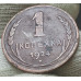 1 копейка 1924 (№3)