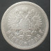 1 рубль 1896 АГ