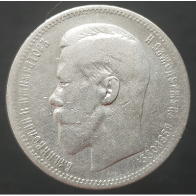 1 рубль 1896 АГ