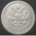 50 копеек 1900 ФЗ