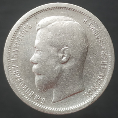 50 копеек 1900 ФЗ