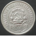50 копеек 1922 АГ