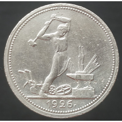 50 копеек 1926 ПЛ 50 копеек 1926 ПЛ