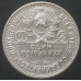 50 копеек 1926 ПЛ 50 копеек 1926 ПЛ