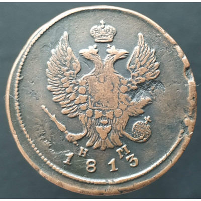 2 копейки 1813 ЕМ НМ