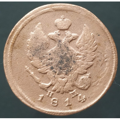 2 копейки 1814 ЕМ НМ