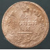 2 копейки 1814 КМ АМ