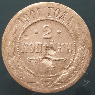2 копейки 1901 СПБ (№2)