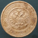2 копейки 1912 СПБ (№5)