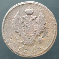 2 копейки 1814 КМ АМ (№2)