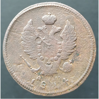 2 копейки 1814 КМ АМ (№2)