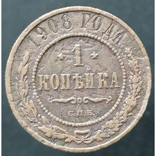1 копейка 1908 СПБ