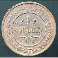 1 копейка 1908 СПБ (№2)