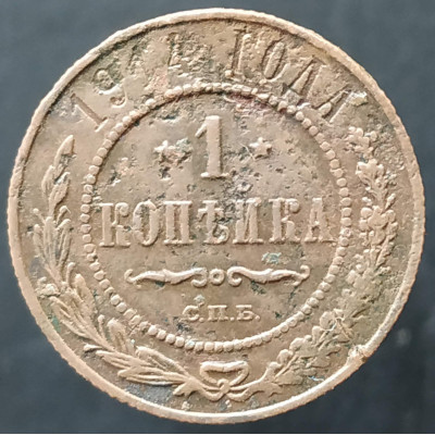 1 копейка 1914 СПБ (№7)