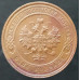 1 копейка 1916 (№4)