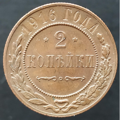 2 копейки 1916