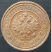 2 копейки 1916