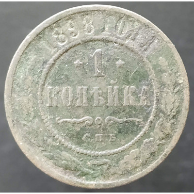 1 копейка 1898 СПБ (№3)