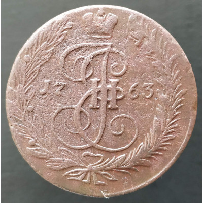 5 копеек 1763 ЕМ 5 копеек 1763 ЕМ
