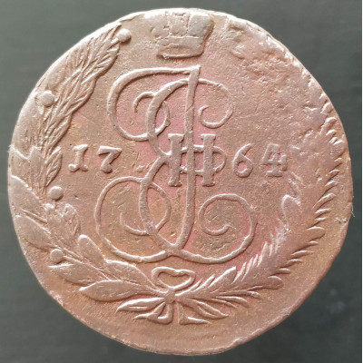 5 копеек 1764 ЕМ 5 копеек 1764 ЕМ