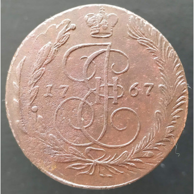 5 копеек 1767 ЕМ (№2)