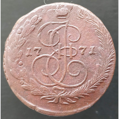 5 копеек 1771 ЕМ