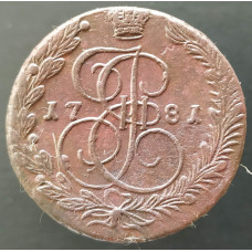 5 копеек 1781 ЕМ (№2)